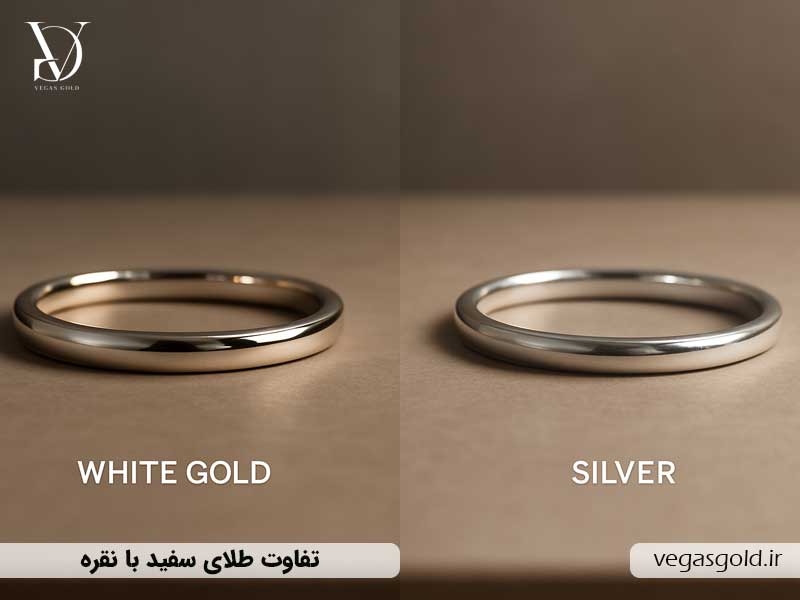 تفاوت طلای سفید و نقره چیست؟ مقایسه کامل از نظر ظاهر، قیمت، ارزش و کاربرد