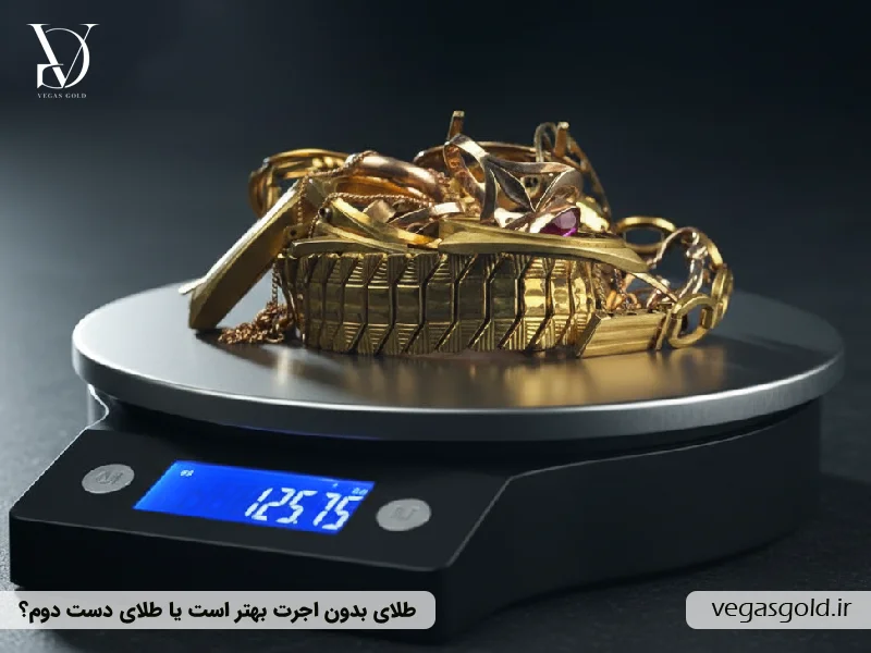 طلای بدون اجرت یا طلای دست دوم