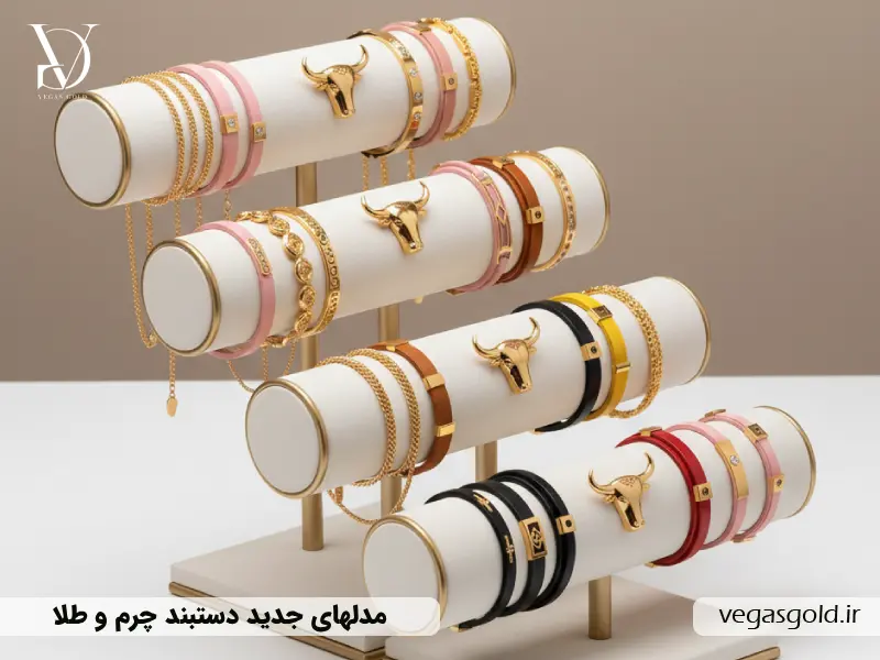 جدیدترین مدل‌های دستبند چرم و طلا برای استایل‌های خاص و روزمره